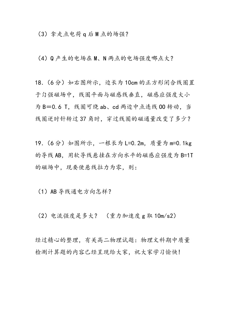 高二物理试题：物理文科期中质量检测计算题.doc_第2页