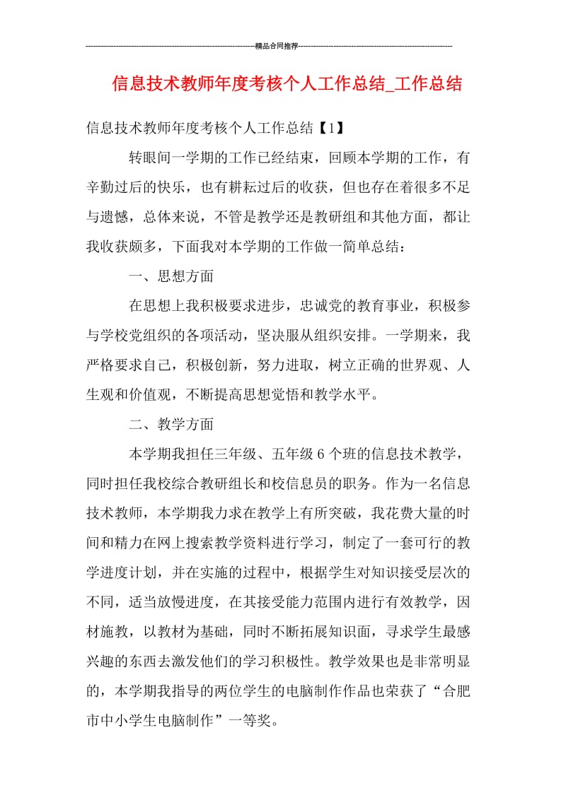 信息技术教师年度考核个人工作总结_工作总结.doc_第1页