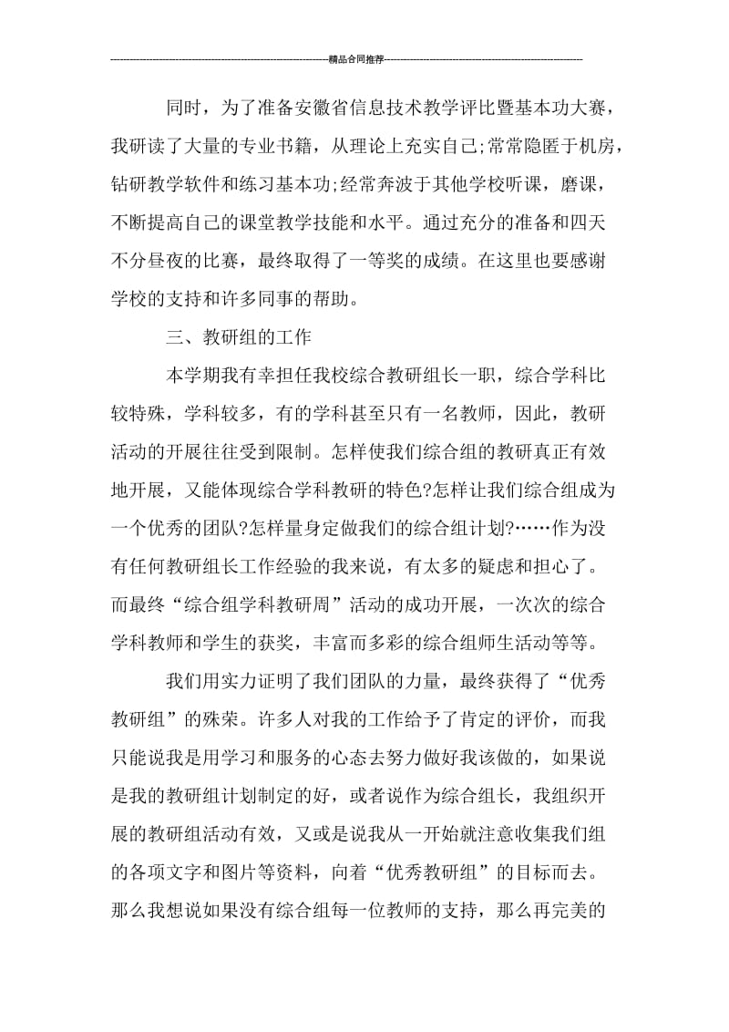 信息技术教师年度考核个人工作总结_工作总结.doc_第2页