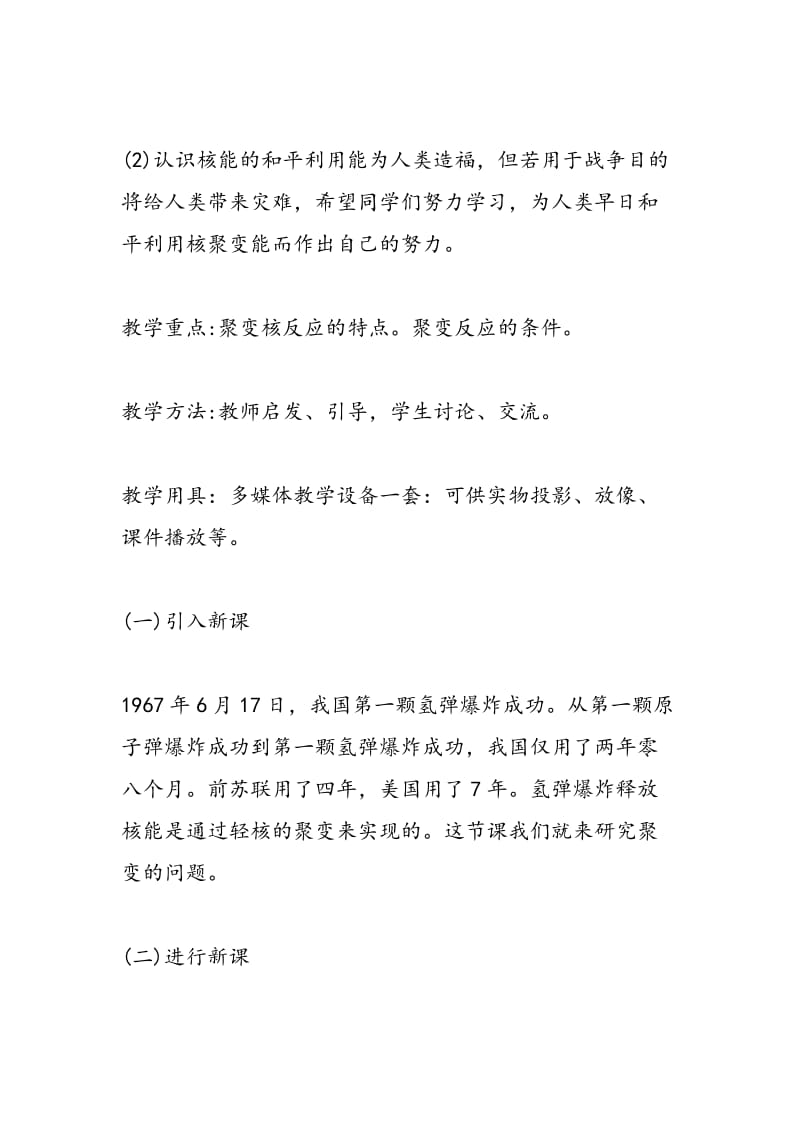 高三物理教案 核聚变.doc_第2页