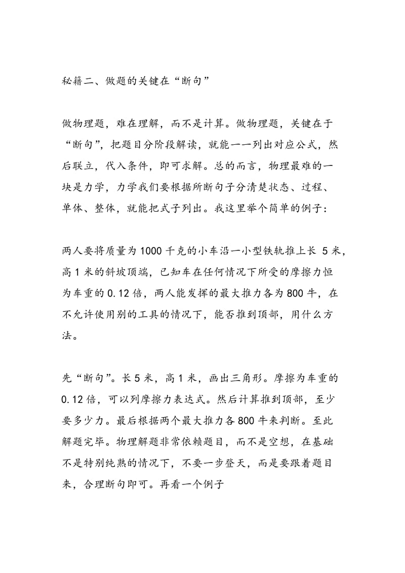 高考物理第一轮复习的提分秘笈.doc_第2页