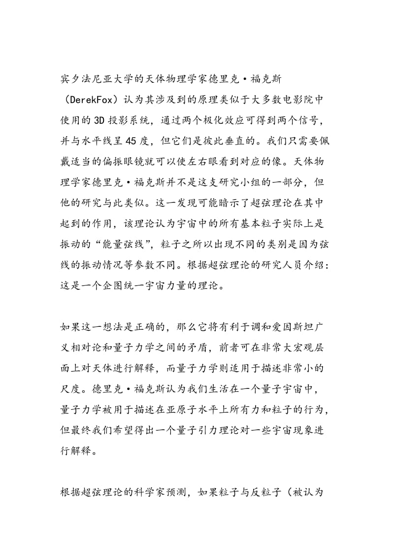 远古宇宙伽马射线暴或隐藏终极“万物定律”.doc_第2页