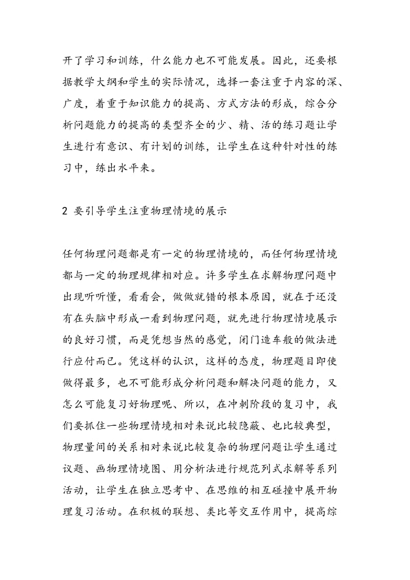 高考一轮复习物理应把握的五个问题.doc_第2页