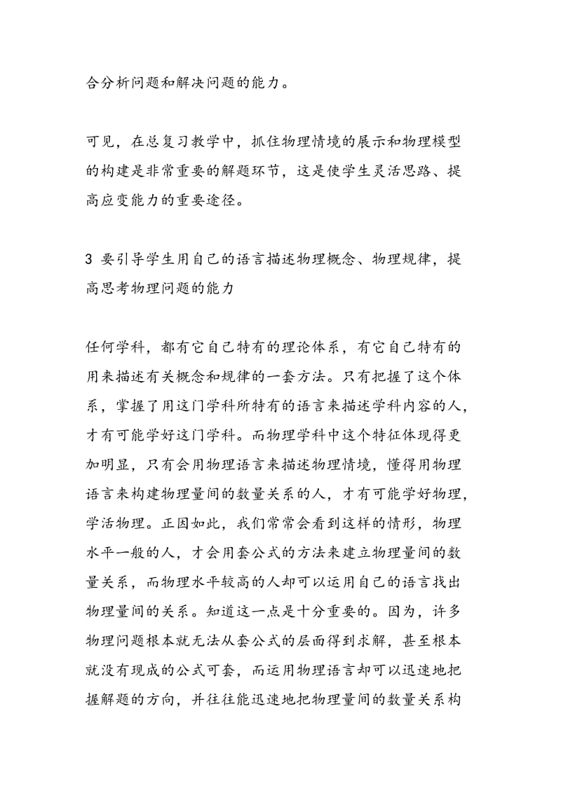 高考一轮复习物理应把握的五个问题.doc_第3页