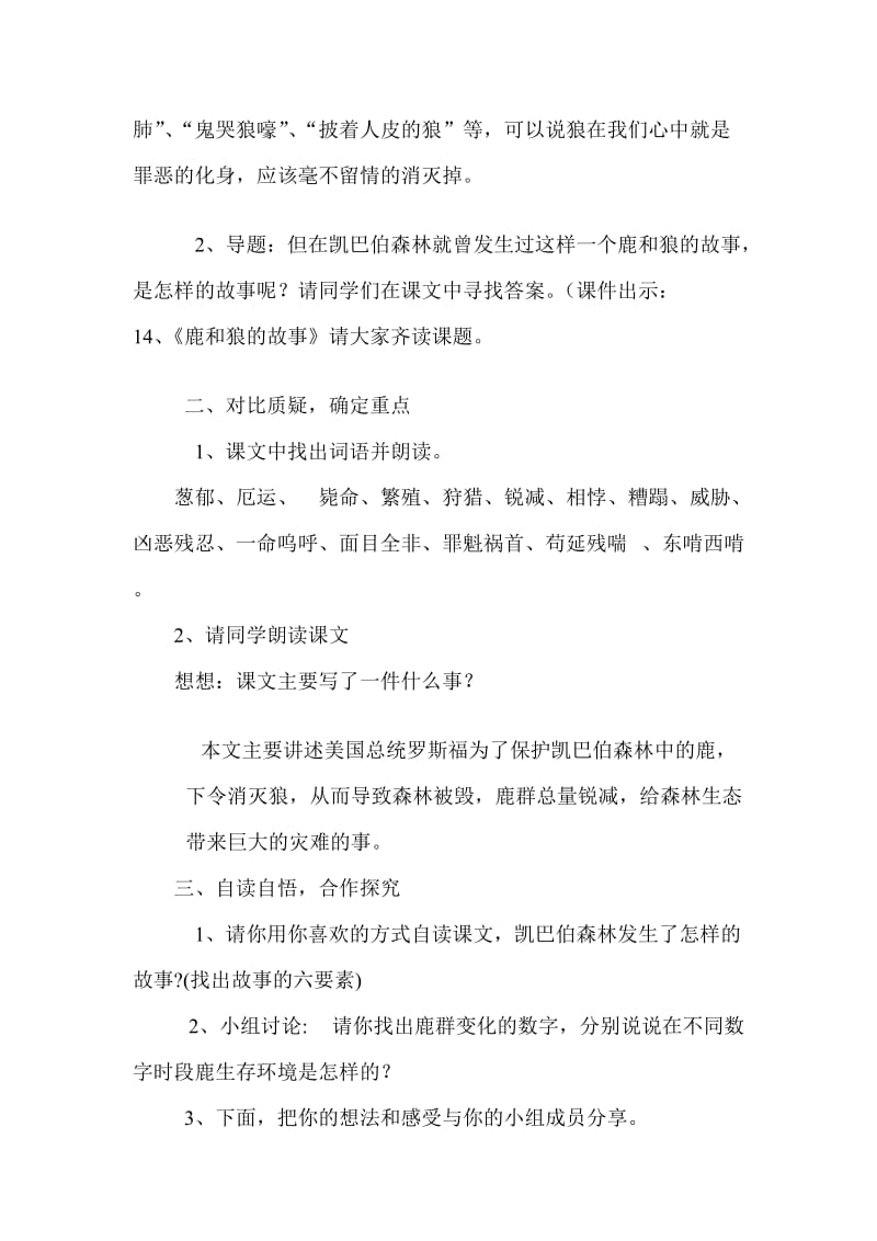 六年级上册《鹿和狼的故事》教案.doc_第2页