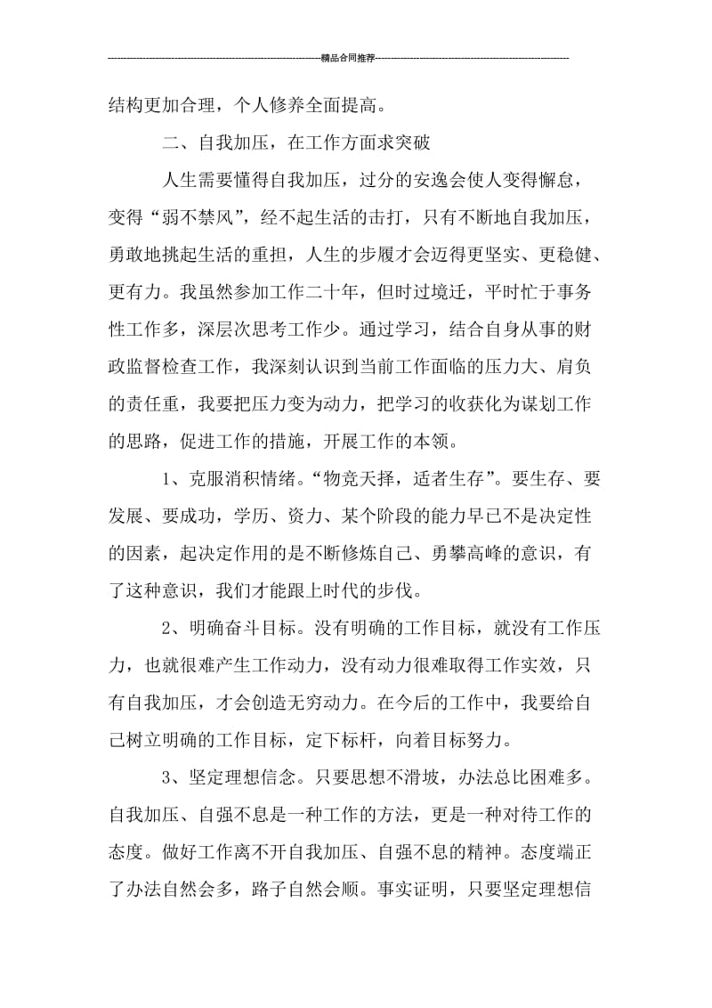 全体员工集体培训学习总结报告_工作总结.doc_第3页