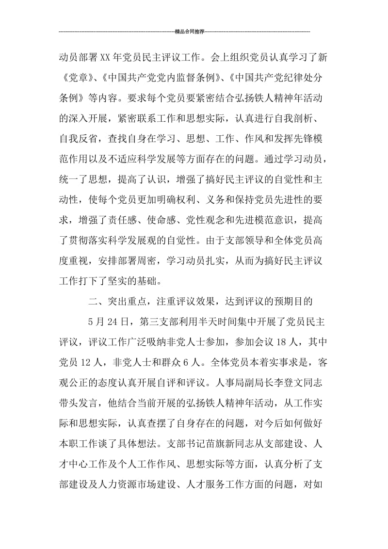 党员的年终总结个人总结范文_工作总结.doc_第2页