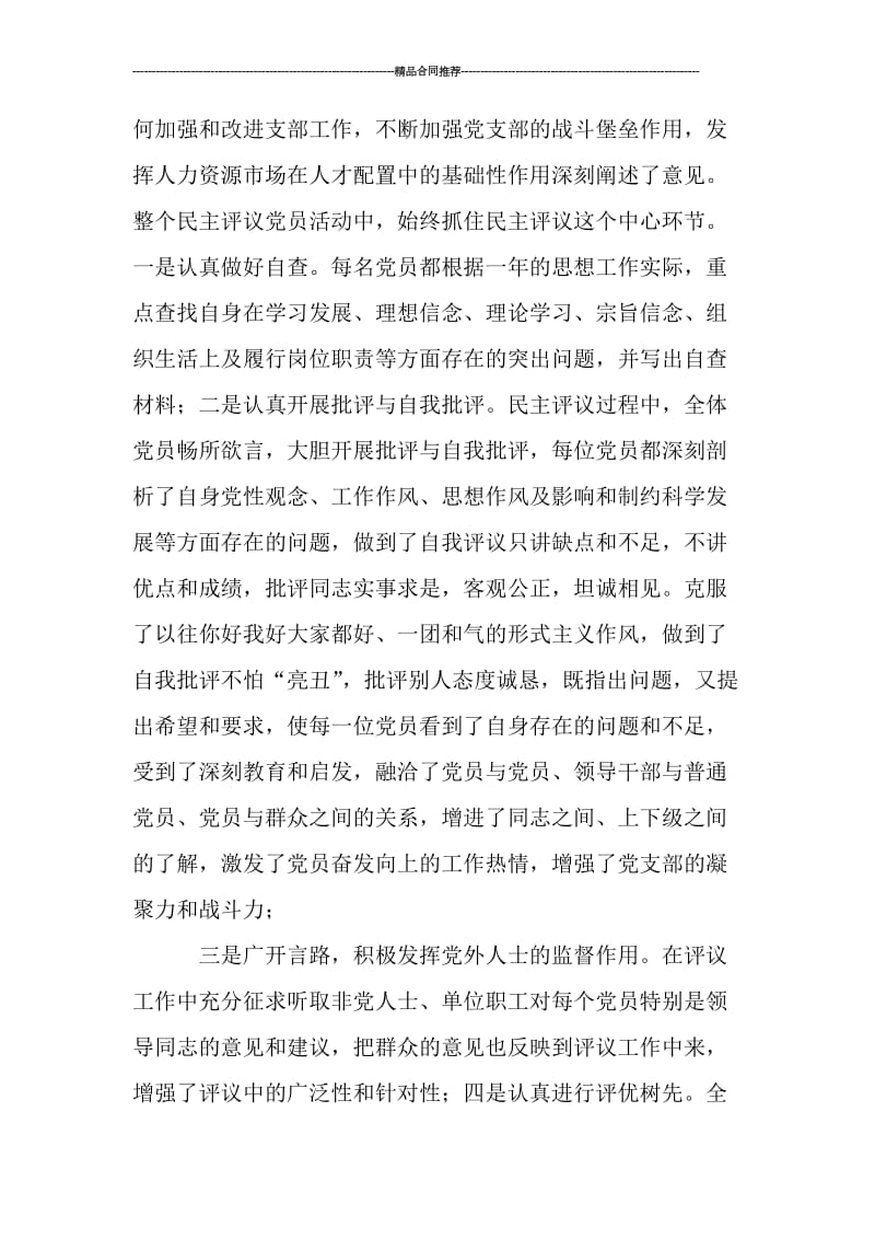 党员的年终总结个人总结范文_工作总结.doc_第3页