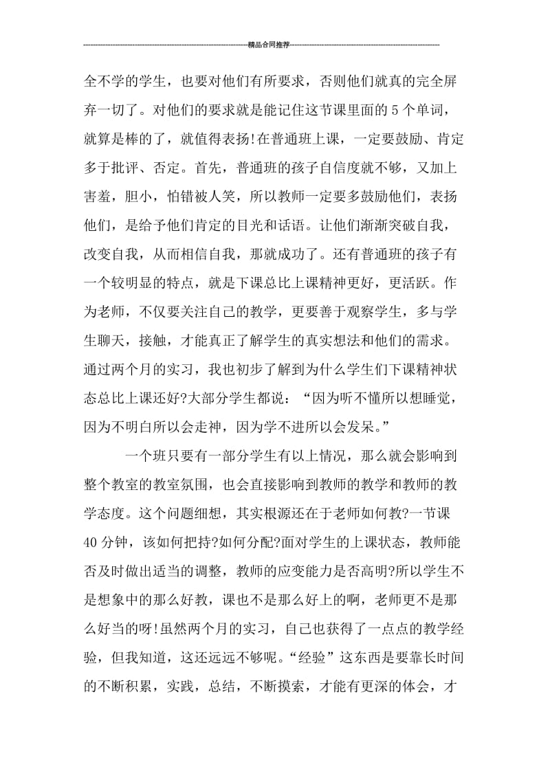 关于实习的总结报告_工作总结.doc_第2页