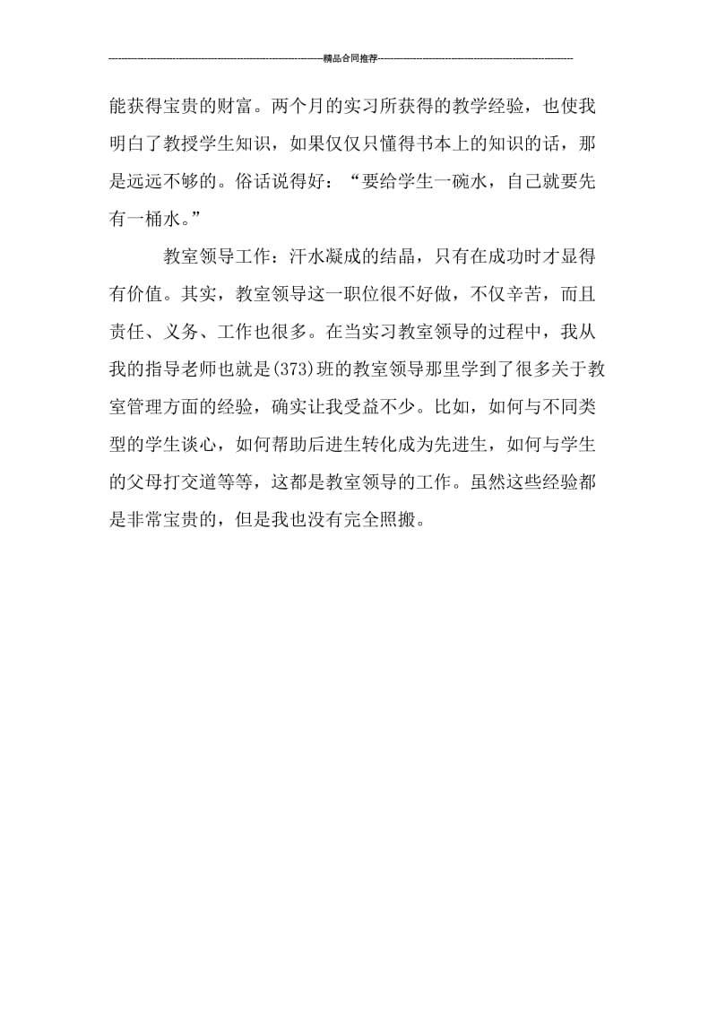 关于实习的总结报告_工作总结.doc_第3页