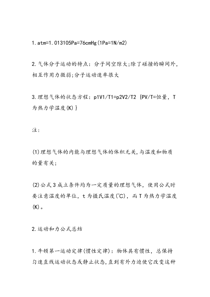 高一下册物理期中复习知识点物理公式.doc_第2页