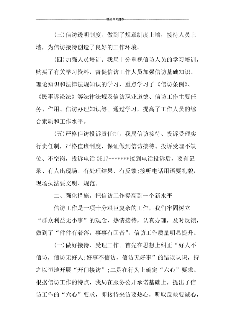 人大信访个人年度工作总结格式_工作总结.doc_第2页