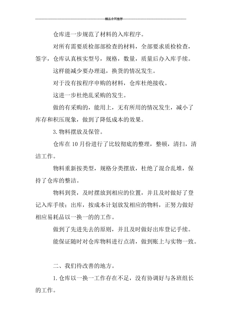 仓库账务员年终总结结尾.doc_第2页