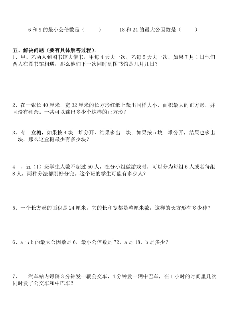 公倍数和公因数练习题.doc_第2页