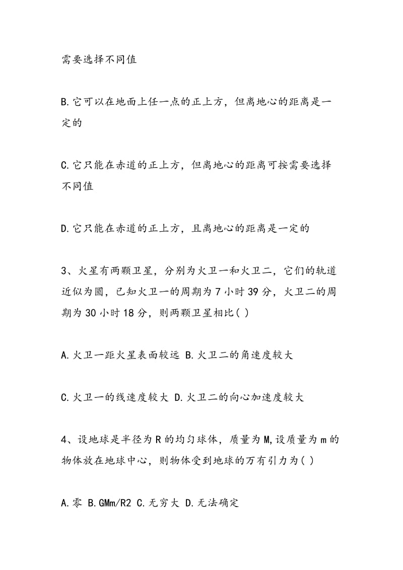 高一上学期物理期中考试目标练习题.doc_第2页