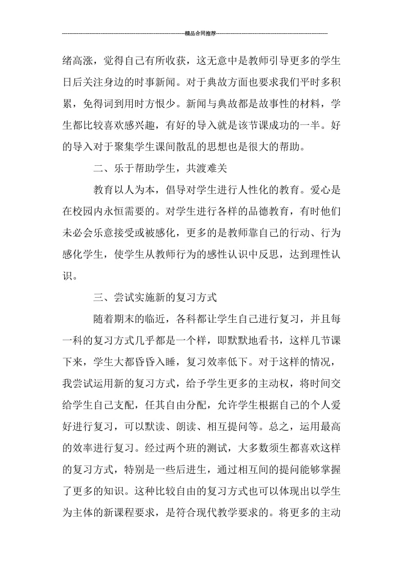 初一政治教师工作总结1500字_工作总结.doc_第2页