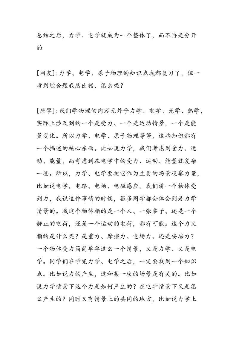 高考冲刺物理学习.doc_第3页