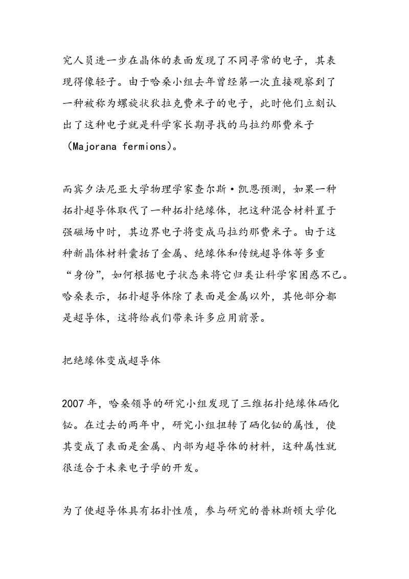 美研制出奇特的拓扑超导体材料.doc_第2页