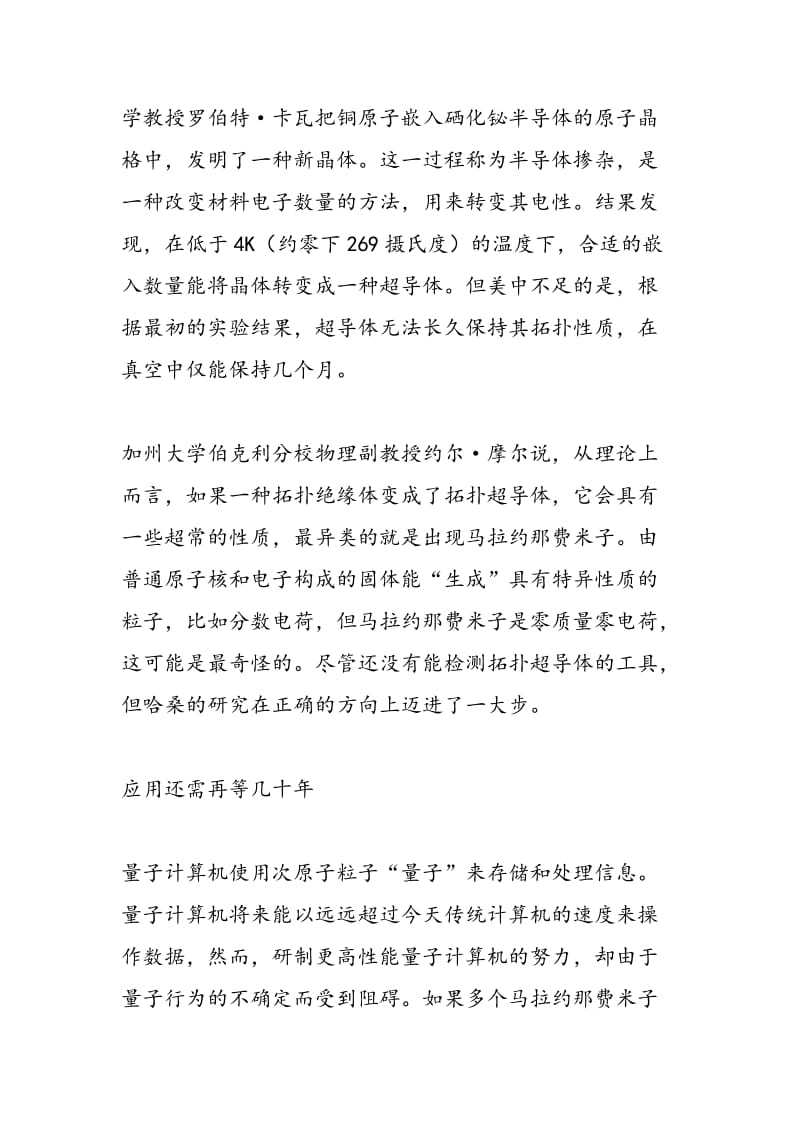 美研制出奇特的拓扑超导体材料.doc_第3页