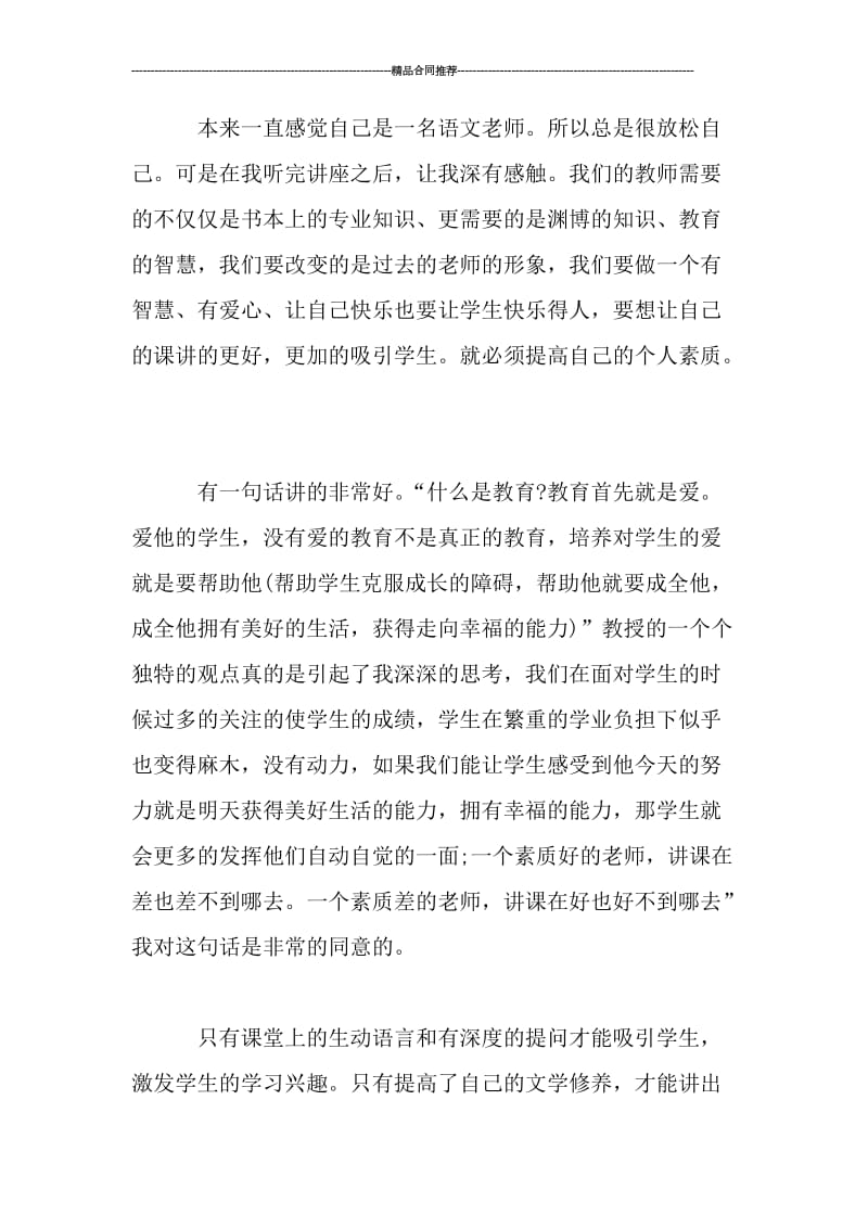 中职骨干教师个人培训总结_工作总结.doc_第3页