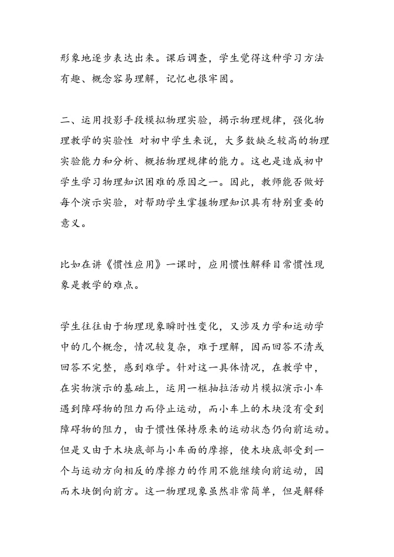 试谈初中物理投影教学的功能.doc_第3页