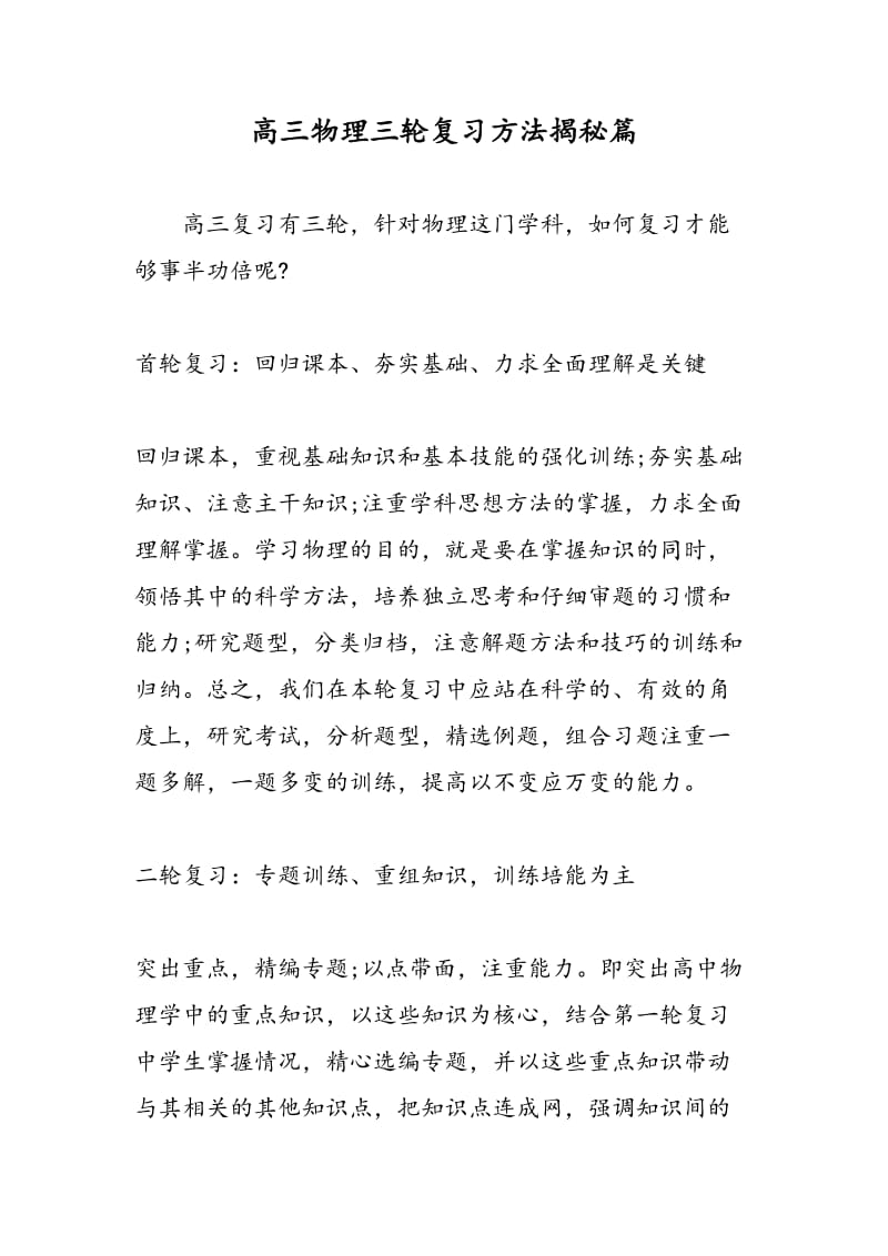 高三物理三轮复习方法揭秘篇.doc_第1页