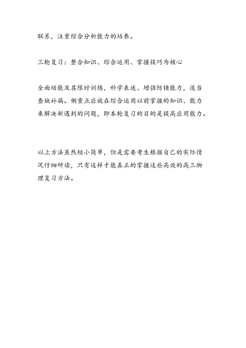 高三物理三轮复习方法揭秘篇.doc_第2页