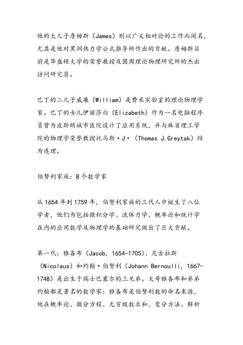 细数那些从事物理学的一家子.doc_第2页