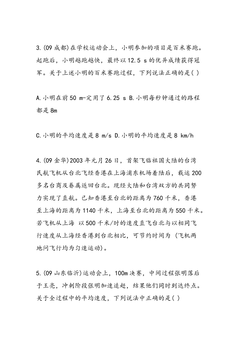 运动的速度检测试题.doc_第2页