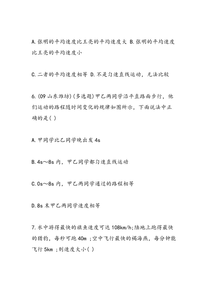 运动的速度检测试题.doc_第3页