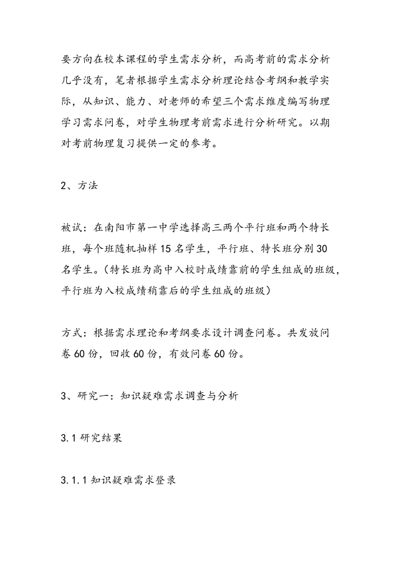 高三学生高考前物理学习需求分析.doc_第3页