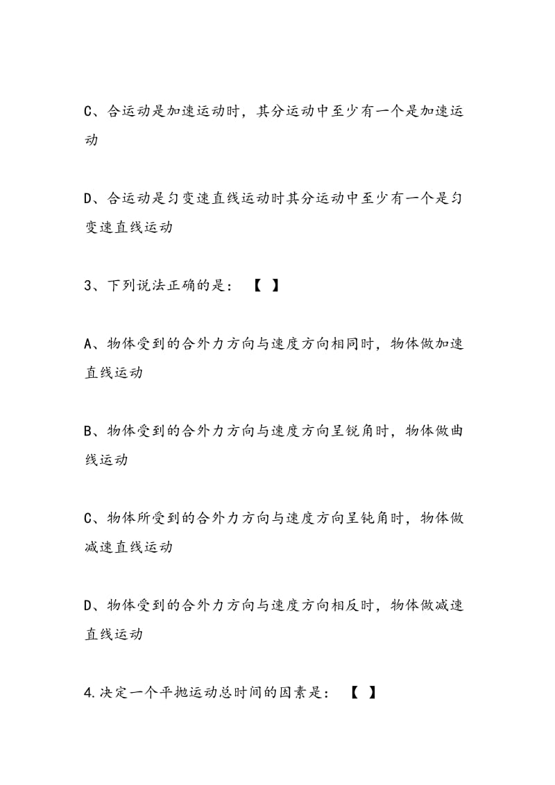 高一物理必修二第一章同步练习《曲线运动》.doc_第2页