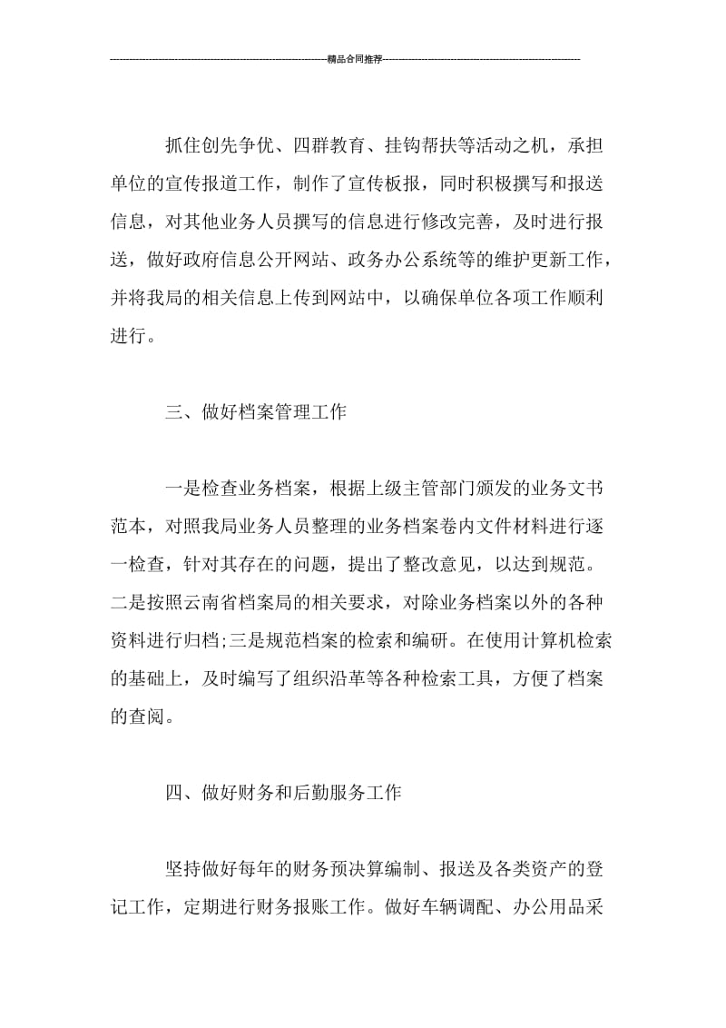 办公室文员年度个人总结.doc_第2页