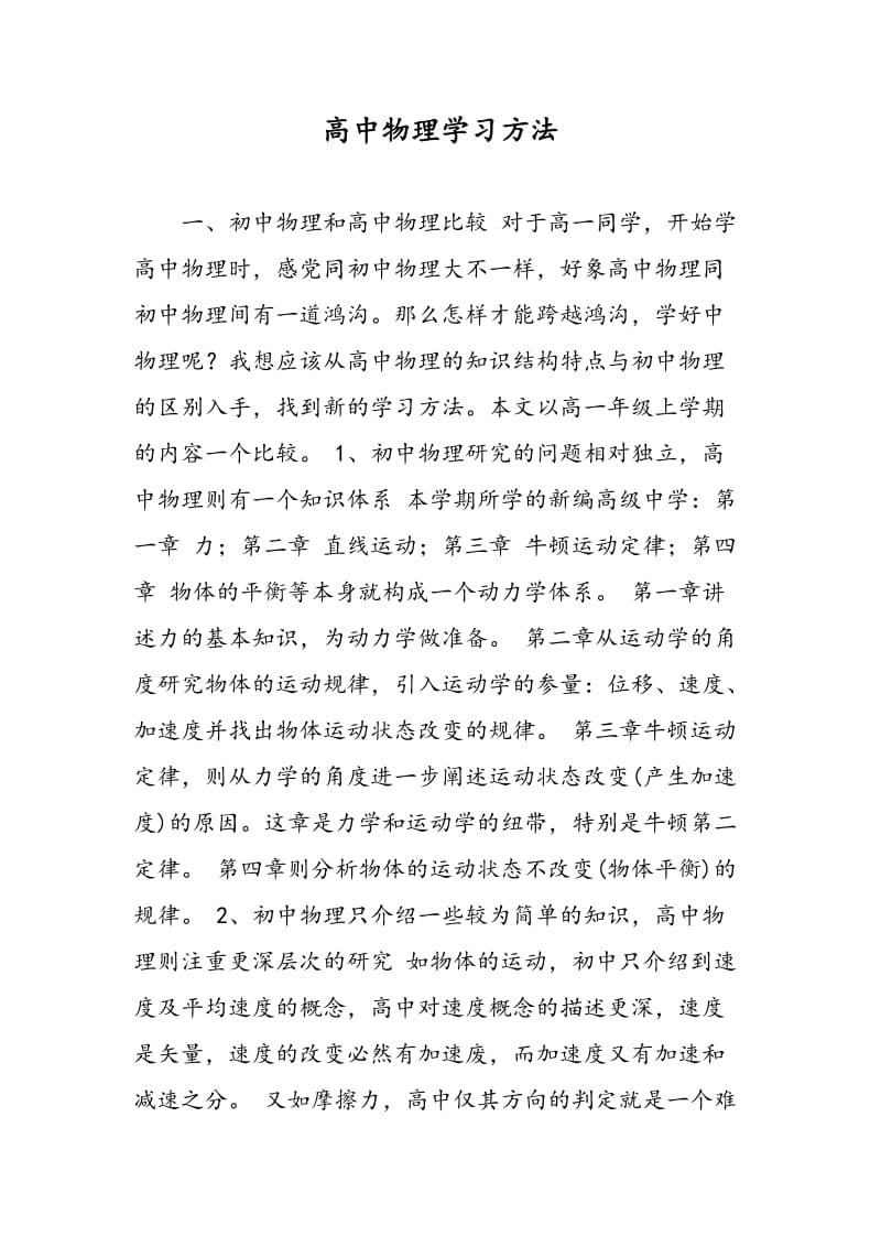 高中物理学习方法.doc_第1页