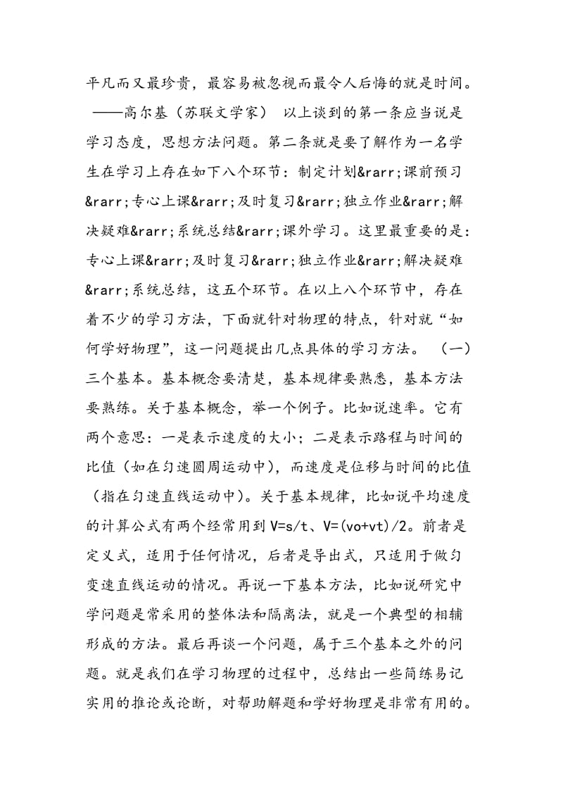 高中物理学习方法.doc_第3页