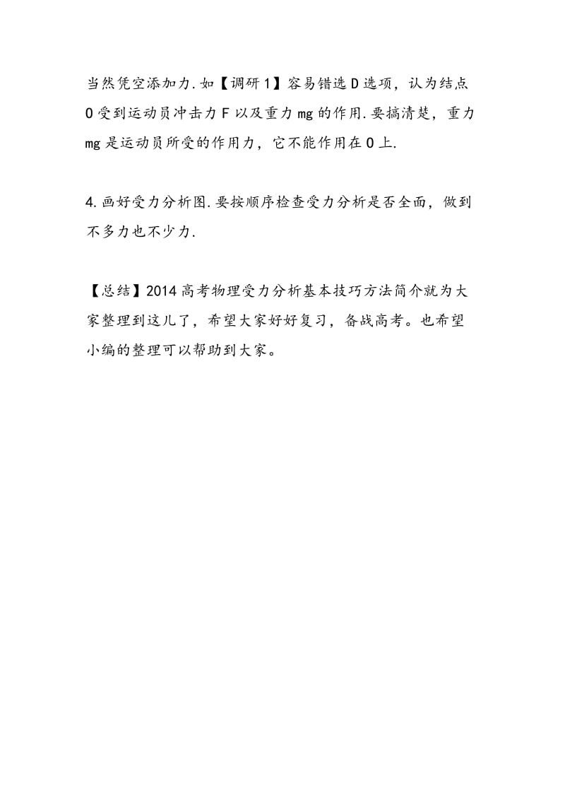 高三物理辅导：受力分析的基本技巧和方法简介.doc_第2页