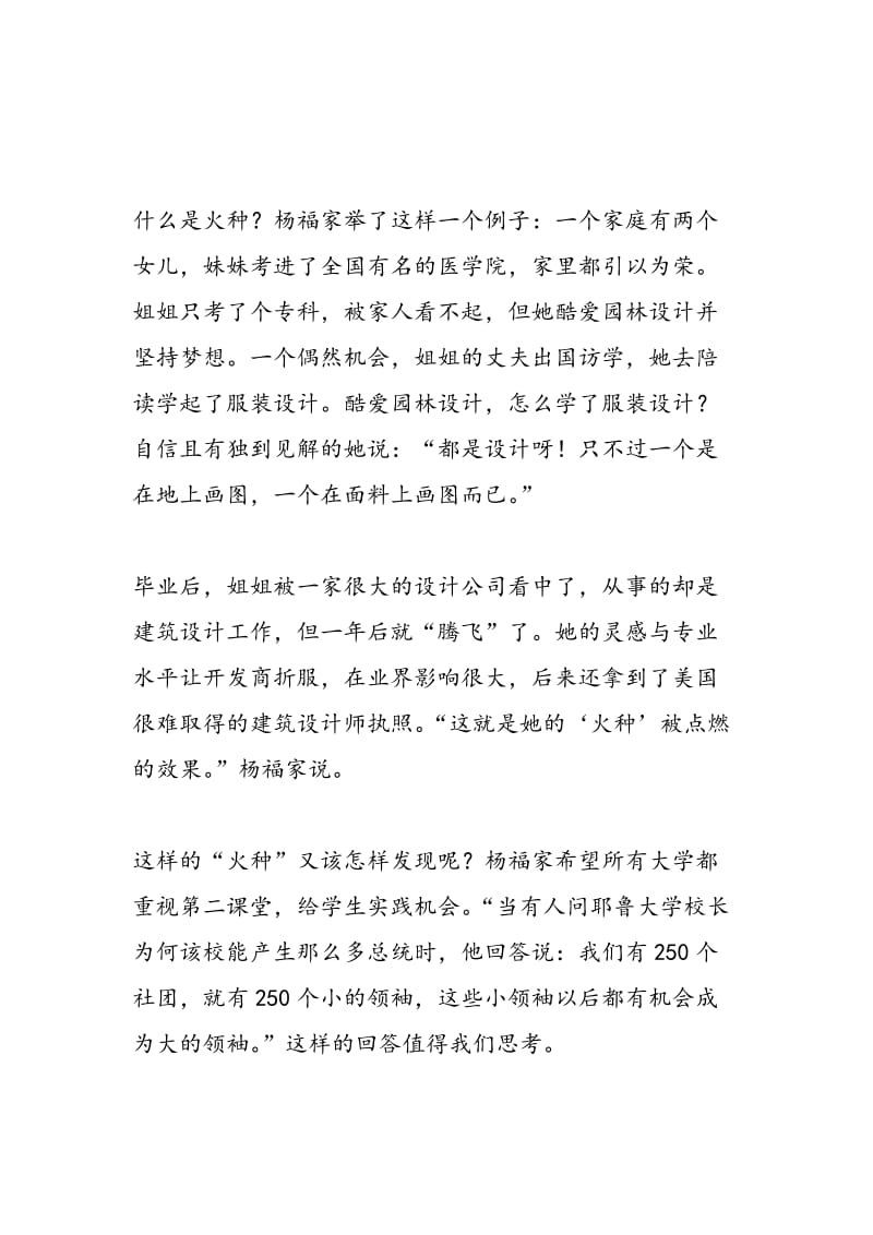 著名核物理学家杨福家：一流不在速度 高等教育须戒浮躁.doc_第2页