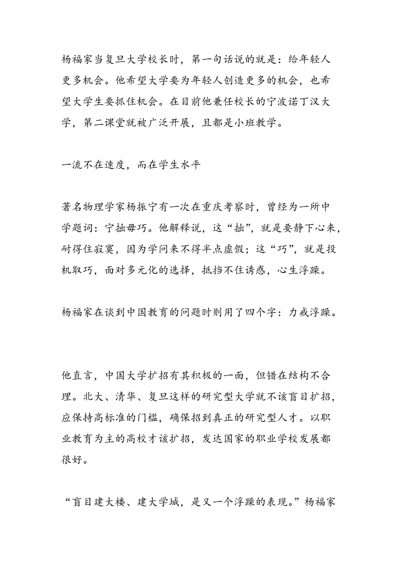 著名核物理学家杨福家：一流不在速度 高等教育须戒浮躁.doc_第3页