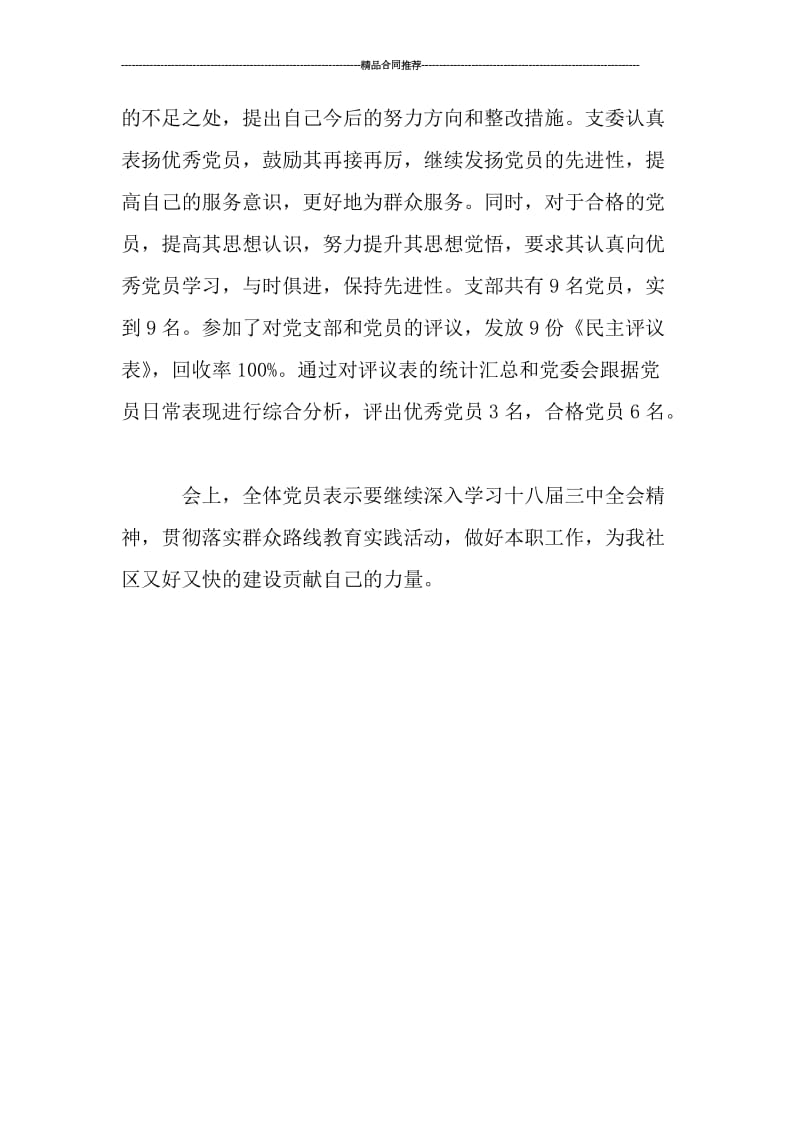 党员民主评议总结发言_工作总结.doc_第2页