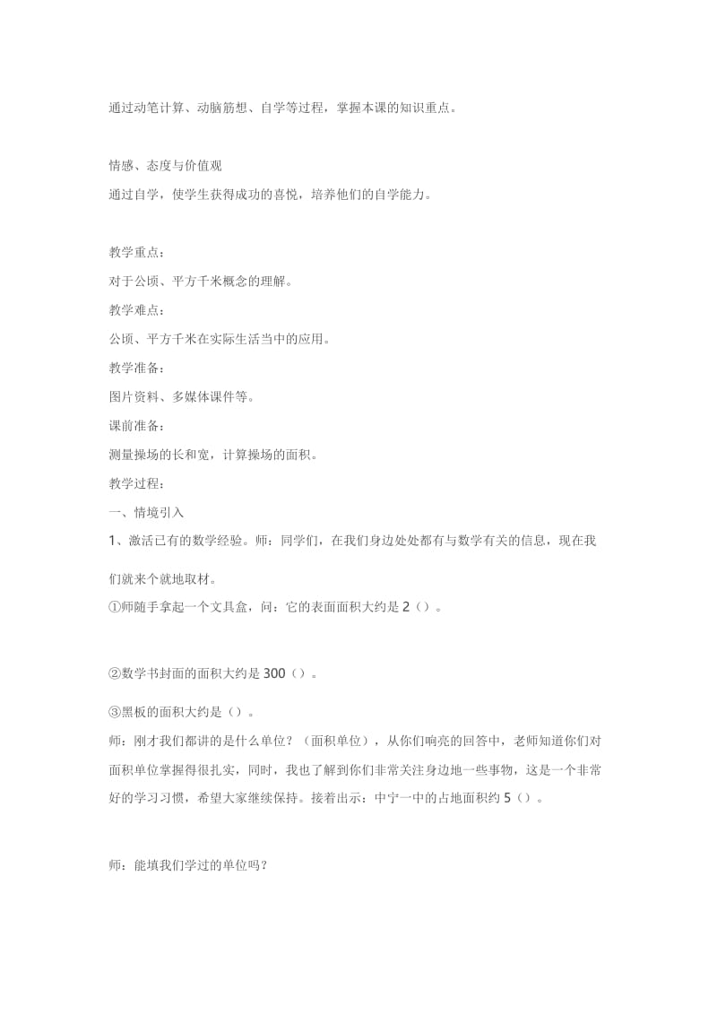 公顷和平方千米.doc_第2页