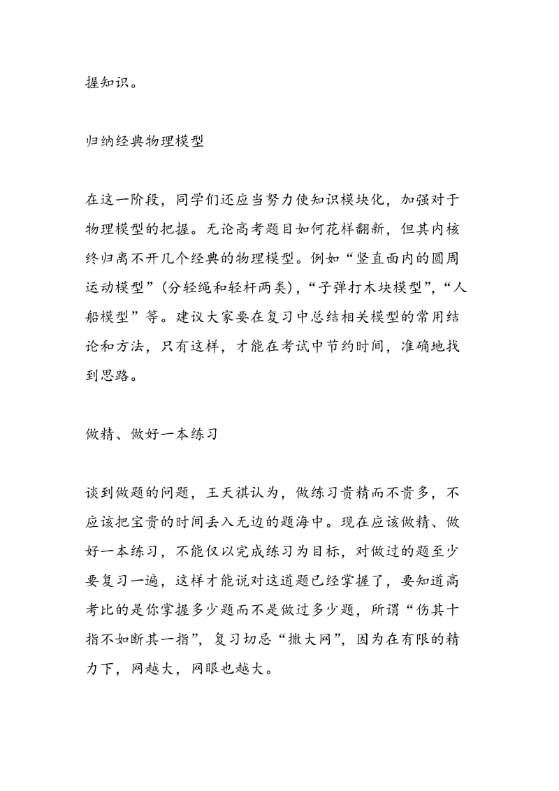 高考物理复习经典策略.doc_第2页