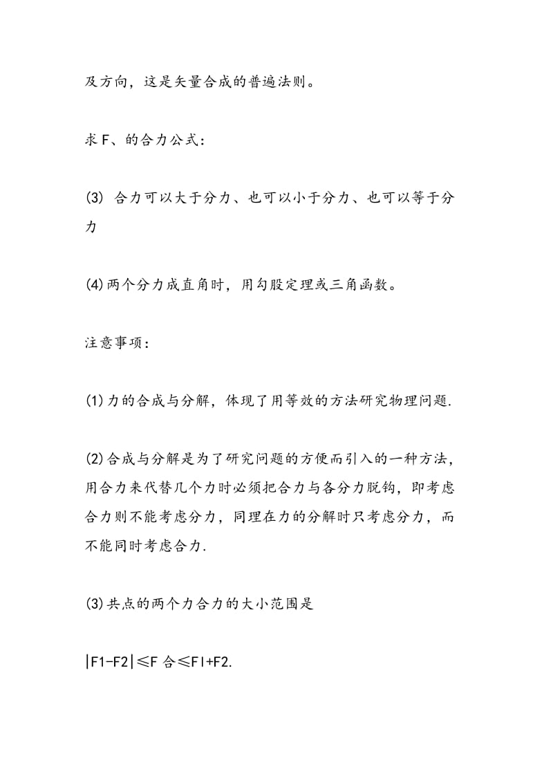 高一物理必修一第三章力的合成和分解知识点.doc_第3页