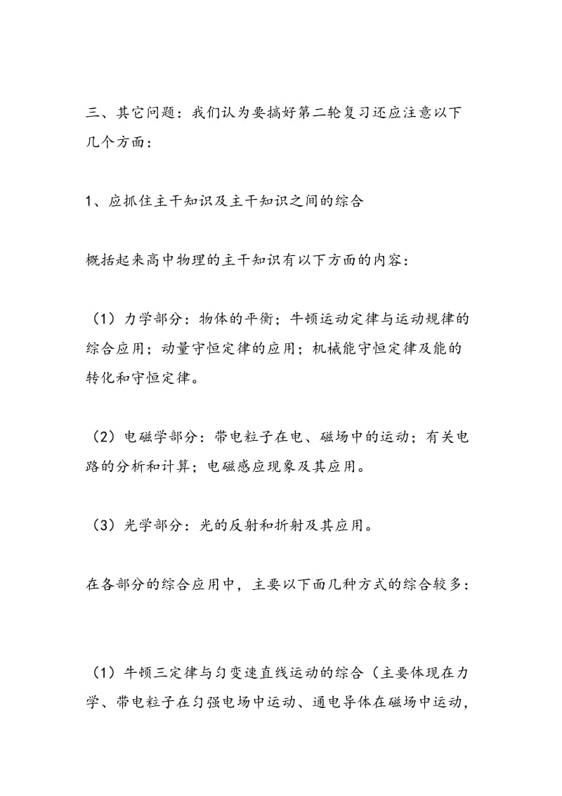 高三物理第二轮复习计划.doc_第2页