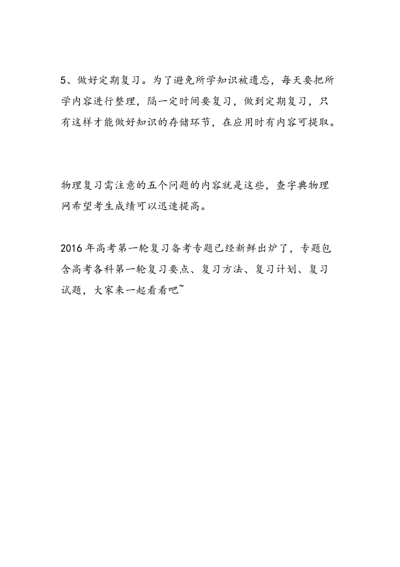 高考一轮物理复习需注意的五个问题.doc_第2页