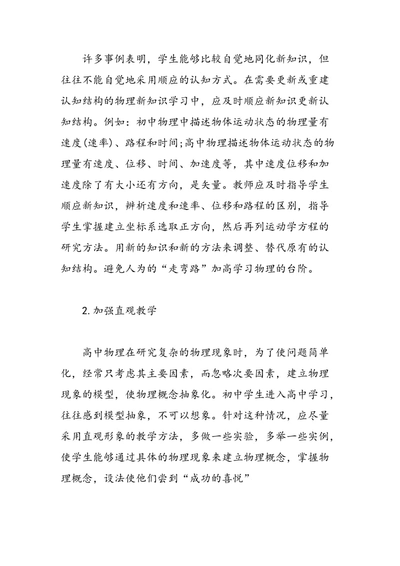 高一物理学习技巧及方法总结.doc_第3页