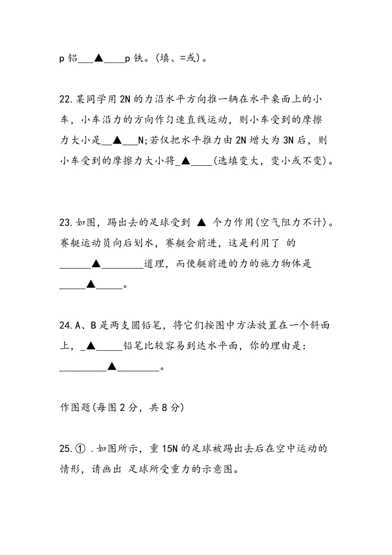 苏教版初二年级物理下册测试卷.doc_第2页