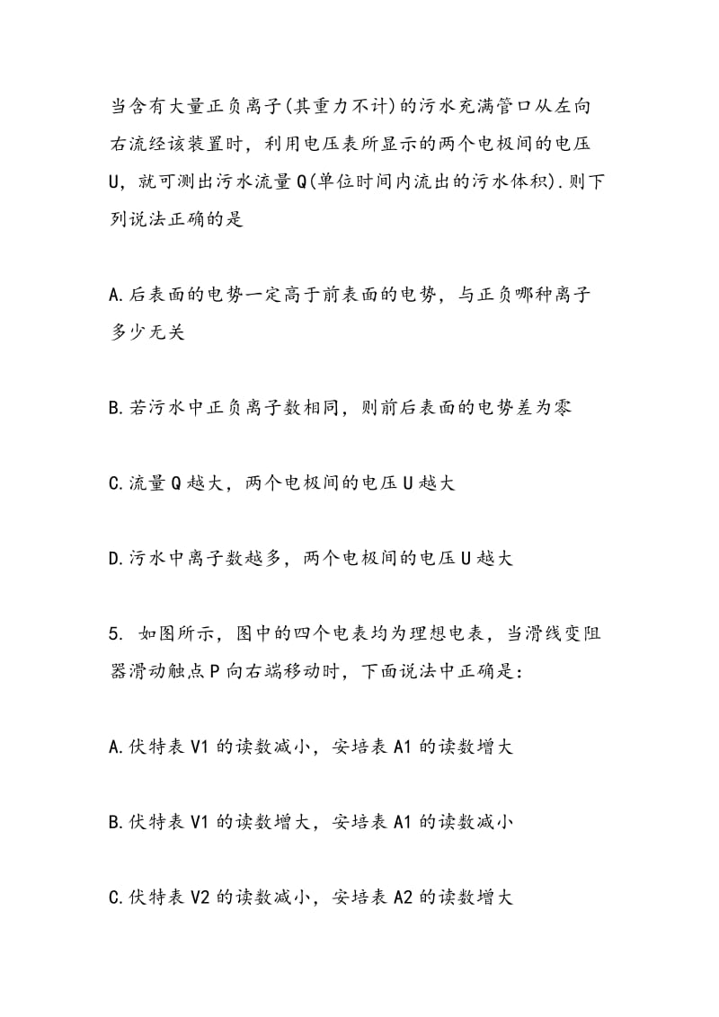 高三物理综合练习题.doc_第3页