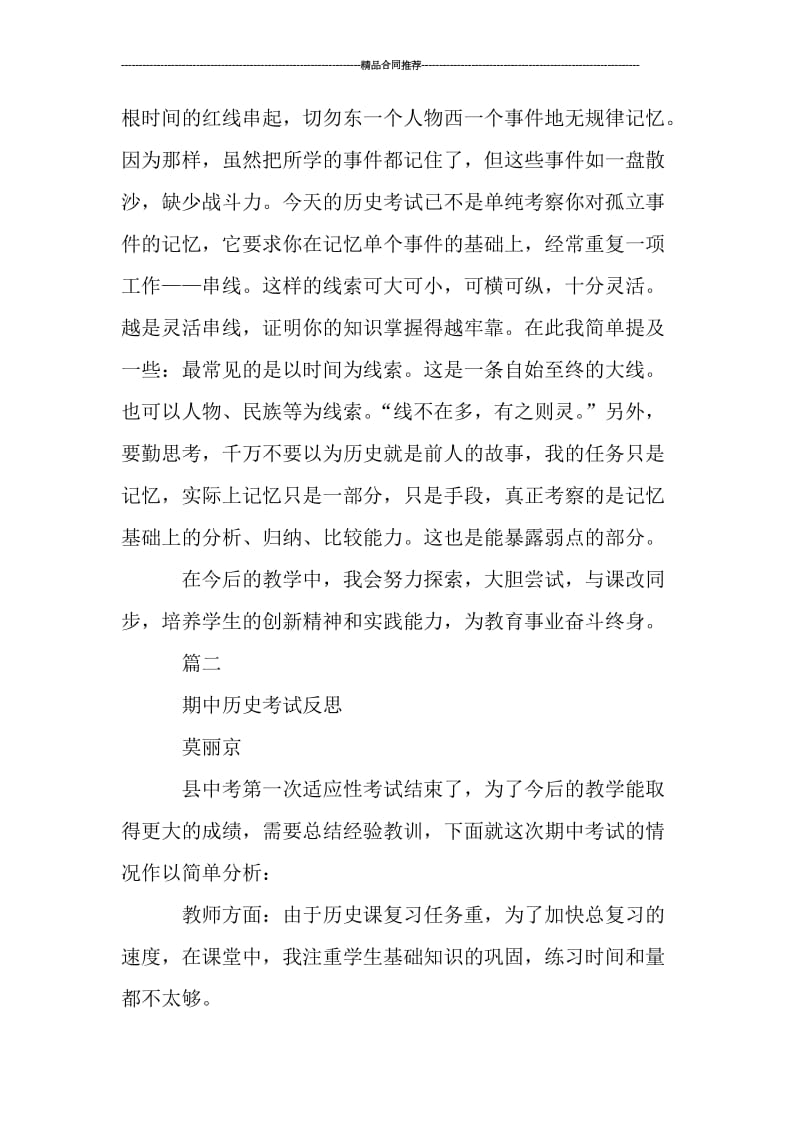 关于期中考试的总结与反思例文.doc_第3页