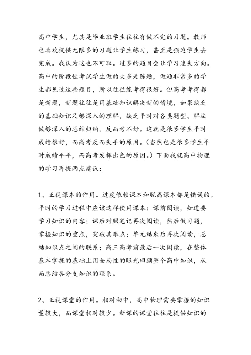 高中物理学习的常见误区和两点建议.doc_第2页