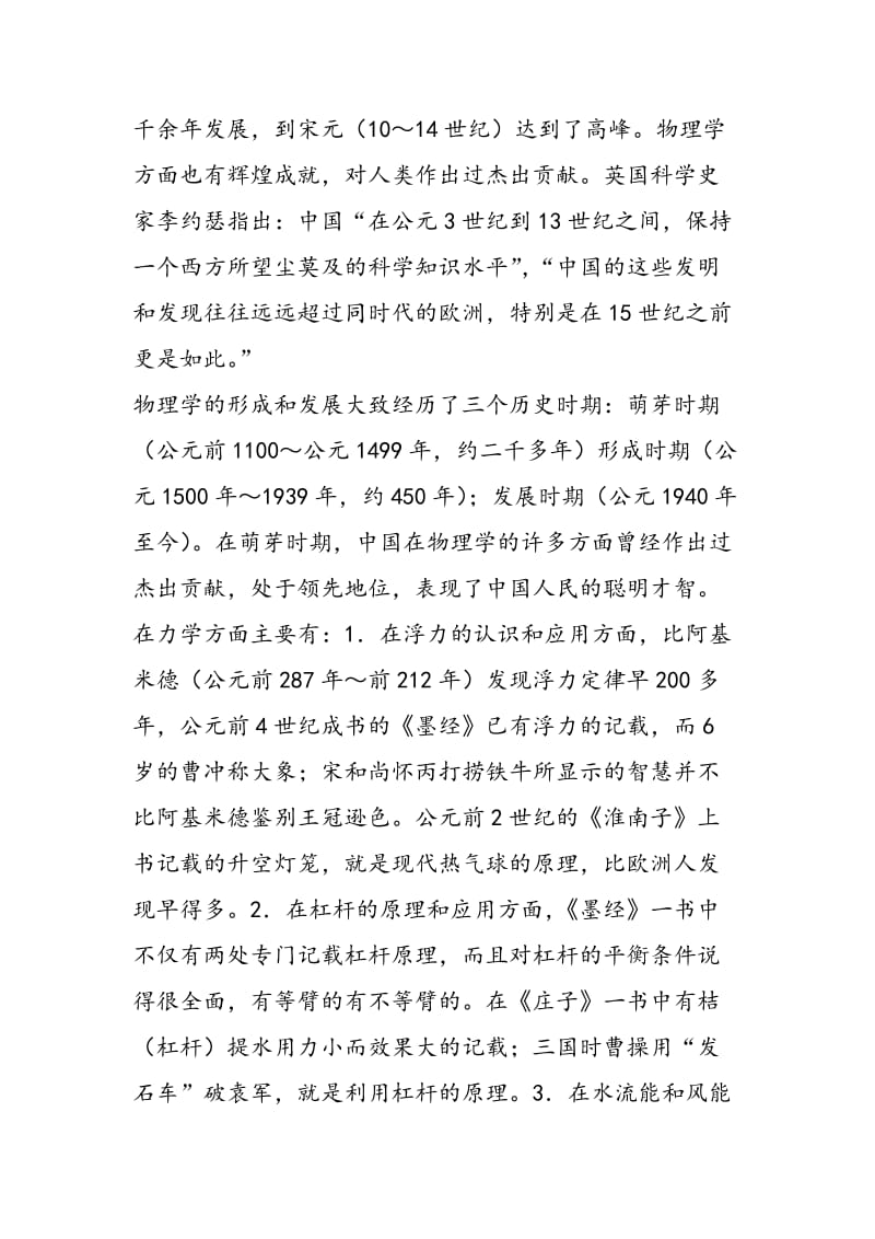 结合物理教学进行爱国主义教育的探讨.doc_第3页